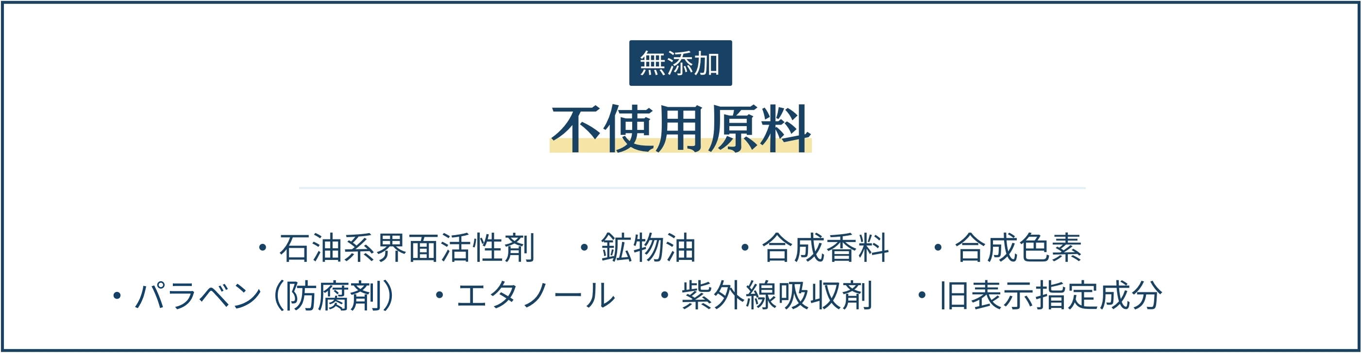 不使用原料
