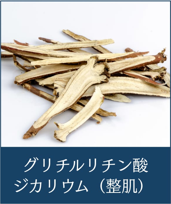 グリチルリチン酸ジカリウム（整肌）